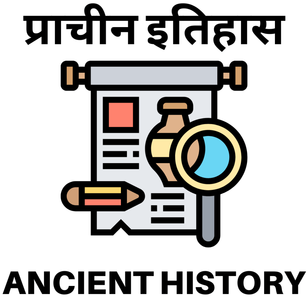 Ancient History Quiz In Hindi