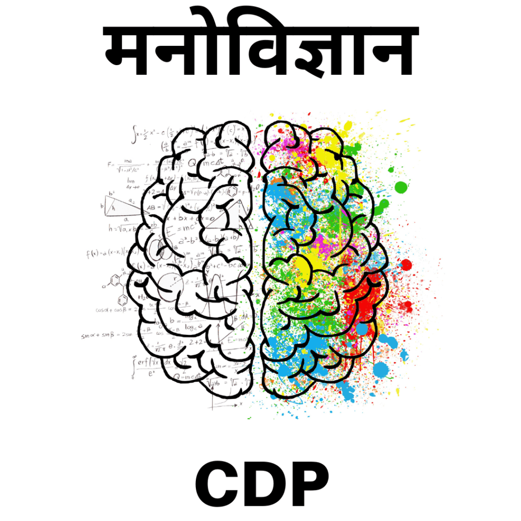CDP Quiz In Hindi