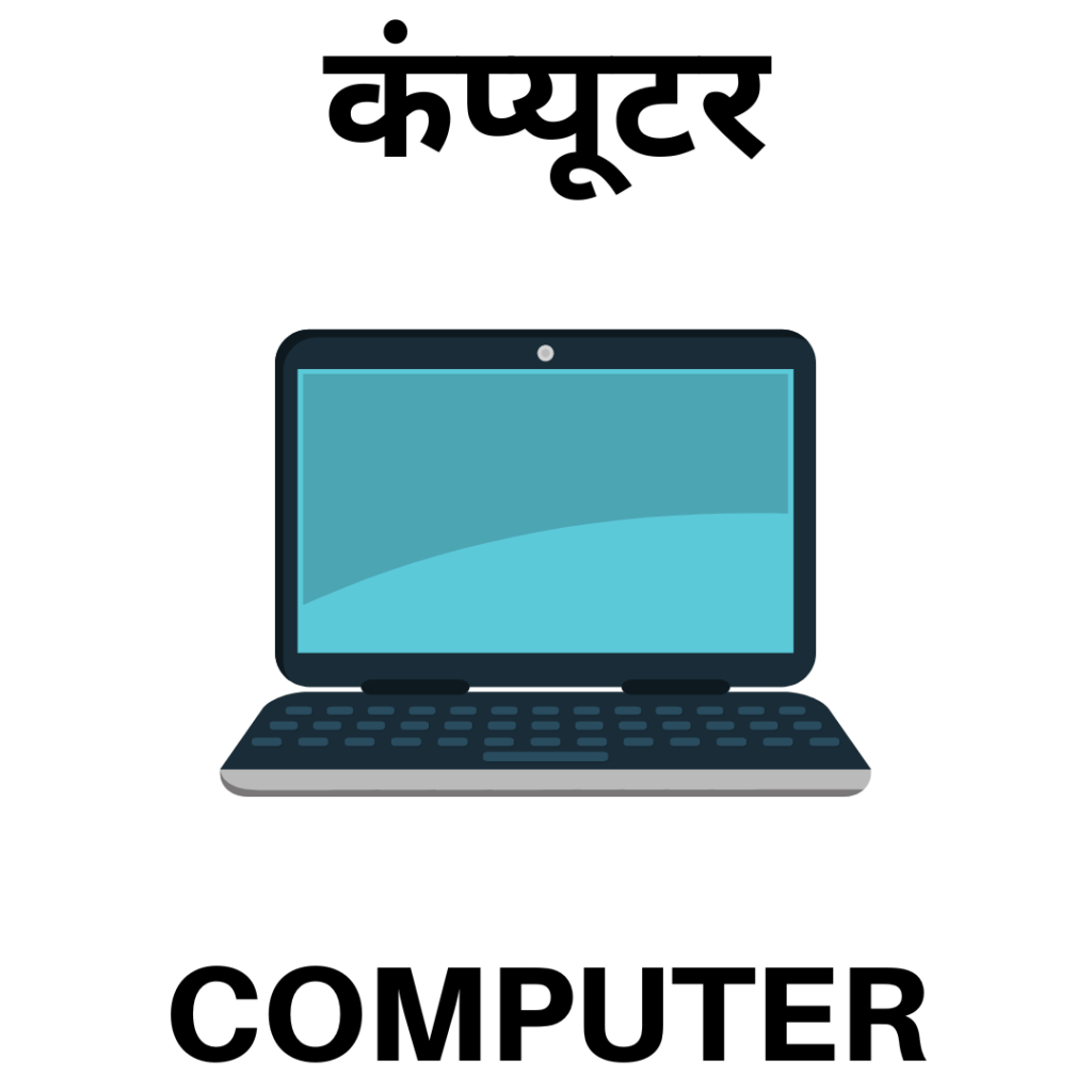 Computer Quiz In Hindi